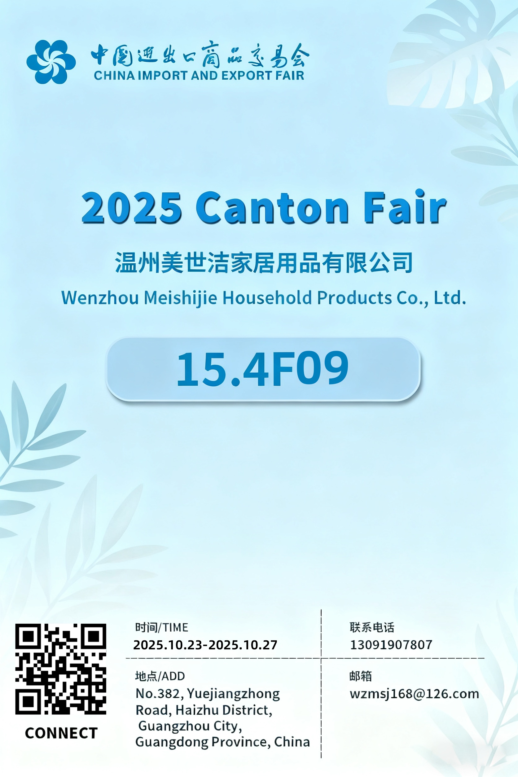 2025 معرض كانتون 138